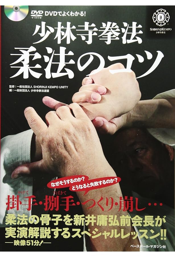 連続写真で究める少林寺拳法 剛法編I.Ⅱ 柔法編I.Ⅱ.Ⅲ 連続写真で究める少林寺拳法 (剛法編 2) | 少林寺拳法連盟 |本 | 通販